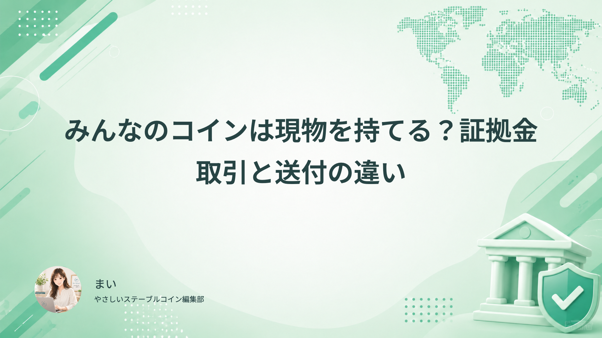 みんなのコインの証拠金取引と現物・送付の違い