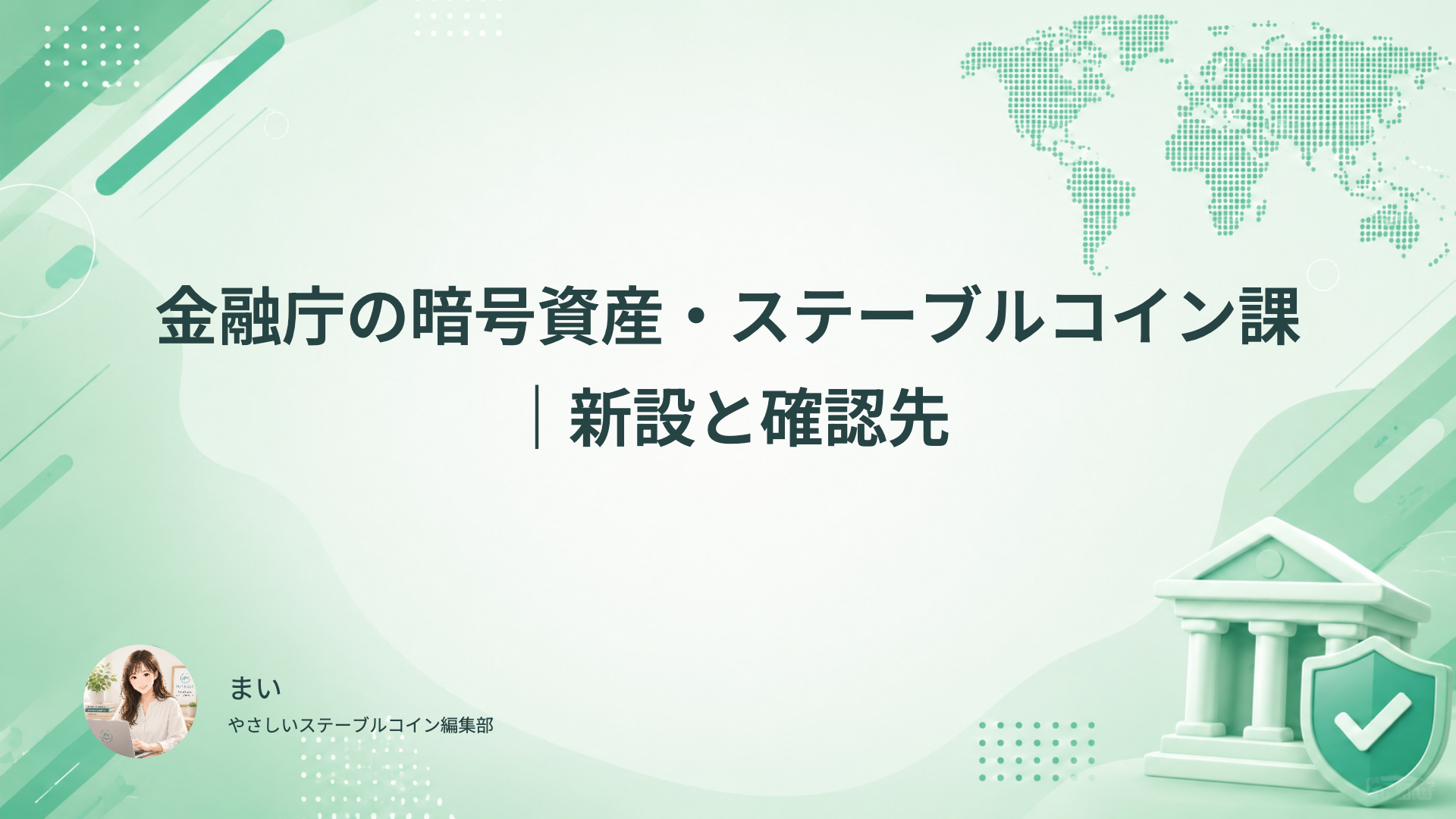 金融庁の課の新設、事業者の登録、現在の利用機能と相談先を分けて確認する